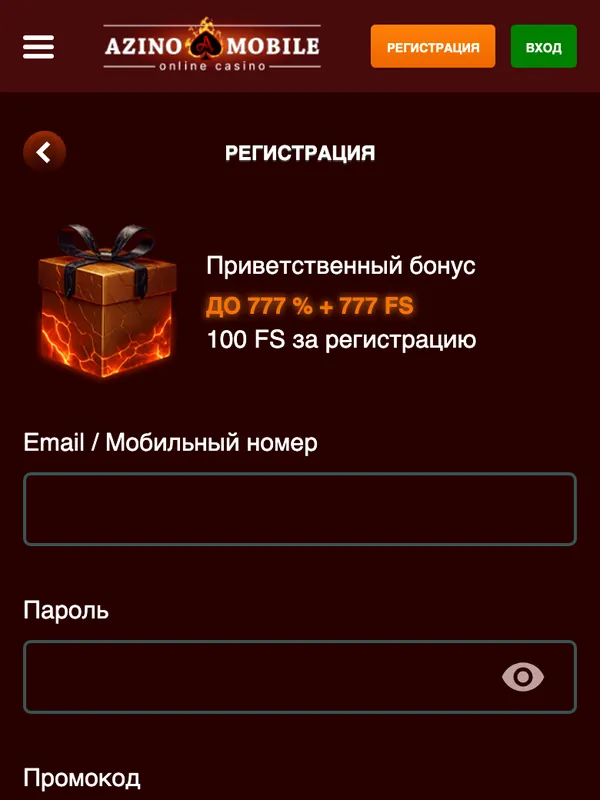 Регистрация в Азино Мобайл: email или телефон, пароль, промокод